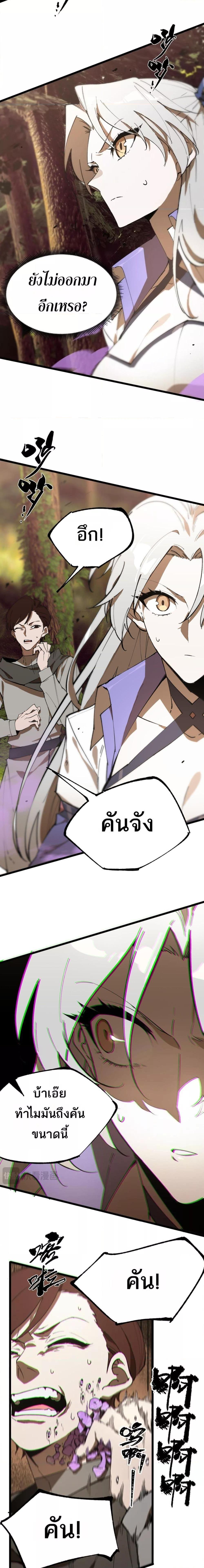 SSS level Saint Knight who transcends common sense ตอนที่ 48 22