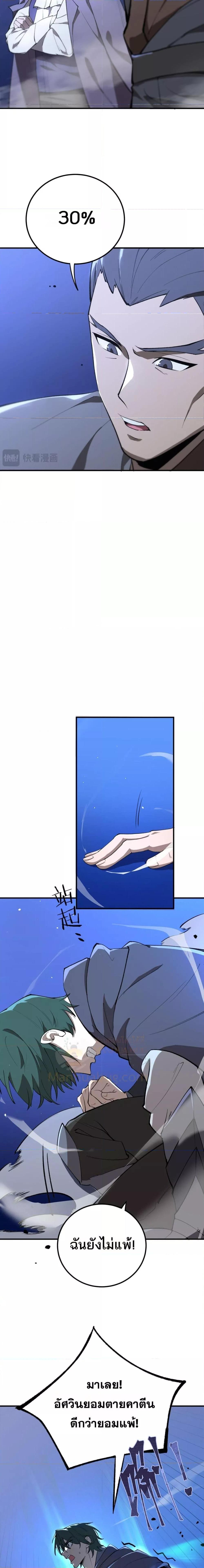 SSS level Saint Knight who transcends common sense ตอนที่ 48 3