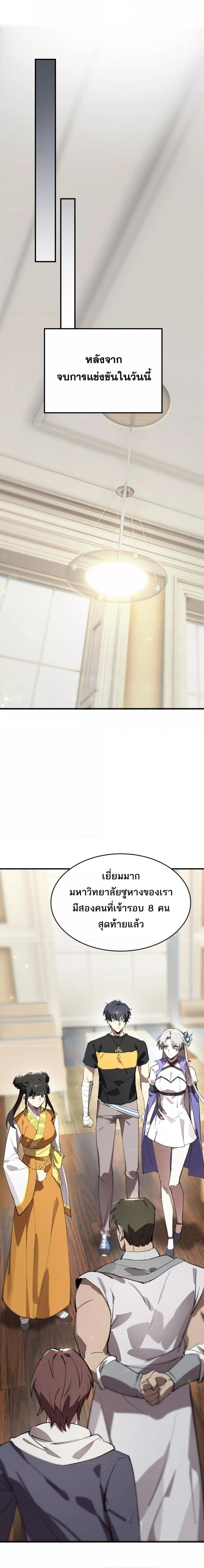 SSS level Saint Knight who transcends common sense ตอนที่ 48 8