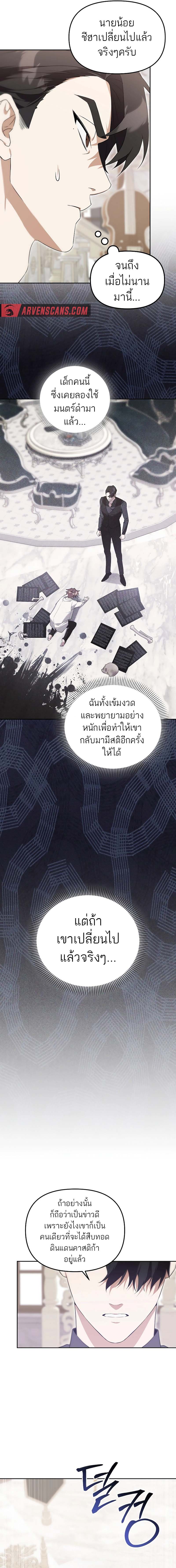 The Genius Tamer of the Academy ตอนที่ 10 2