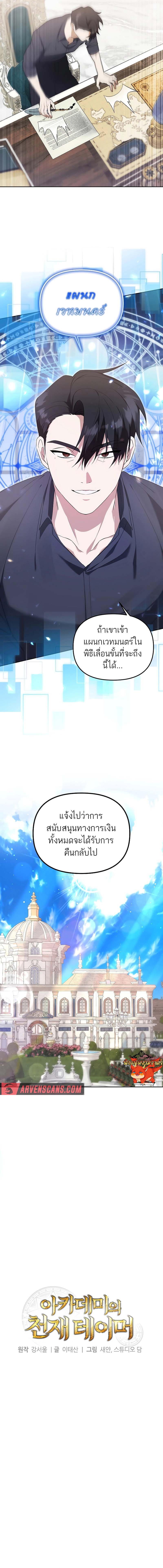 The Genius Tamer of the Academy ตอนที่ 10 3