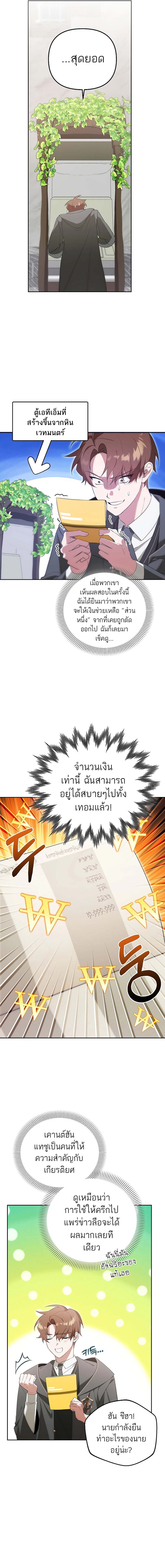 The Genius Tamer of the Academy ตอนที่ 10 4