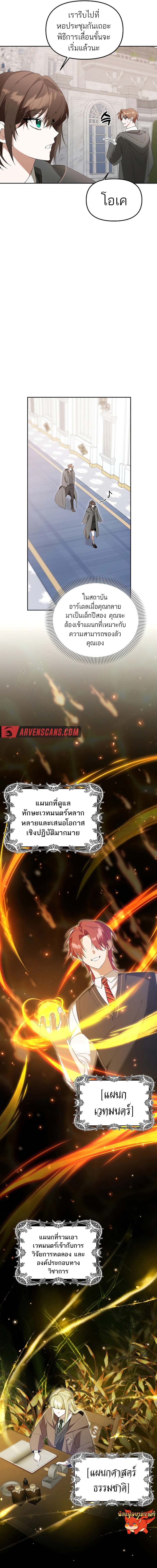 The Genius Tamer of the Academy ตอนที่ 10 5