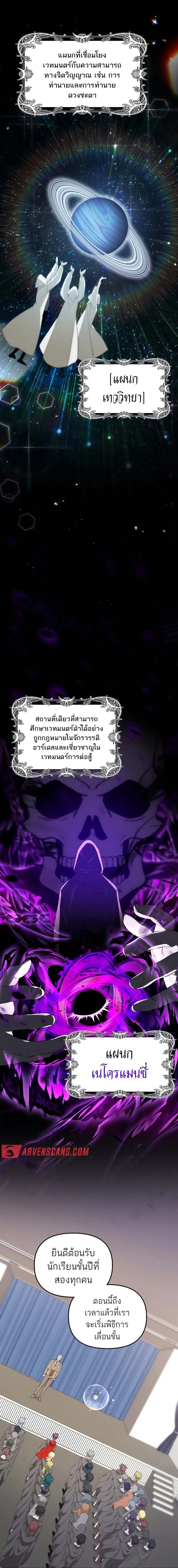 The Genius Tamer of the Academy ตอนที่ 10 6