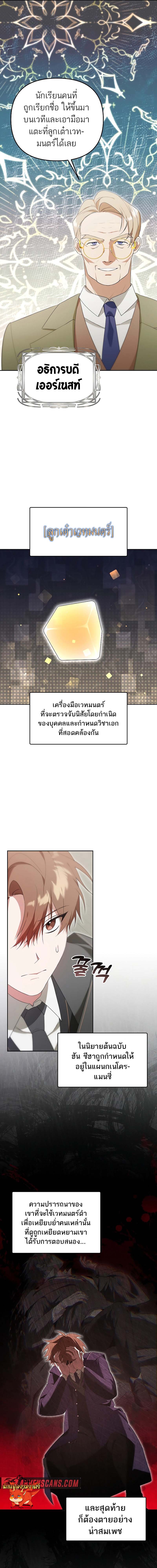 The Genius Tamer of the Academy ตอนที่ 10 7