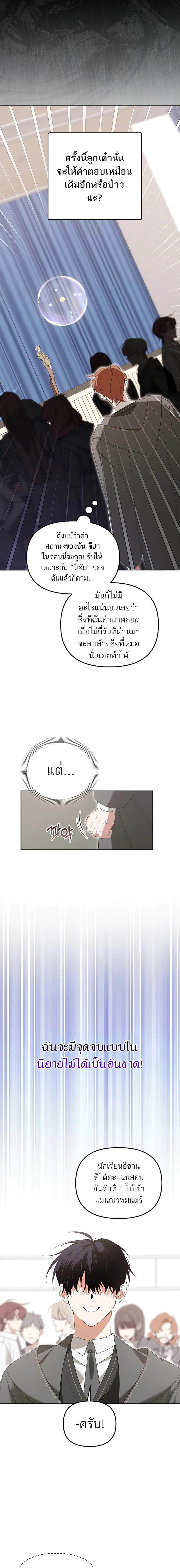 The Genius Tamer of the Academy ตอนที่ 10 8