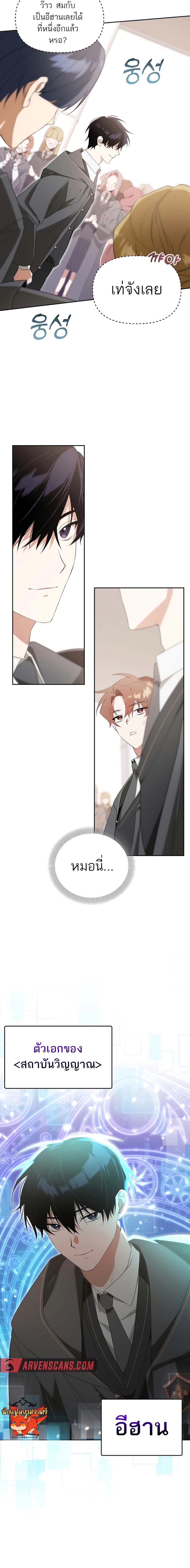 The Genius Tamer of the Academy ตอนที่ 10 9