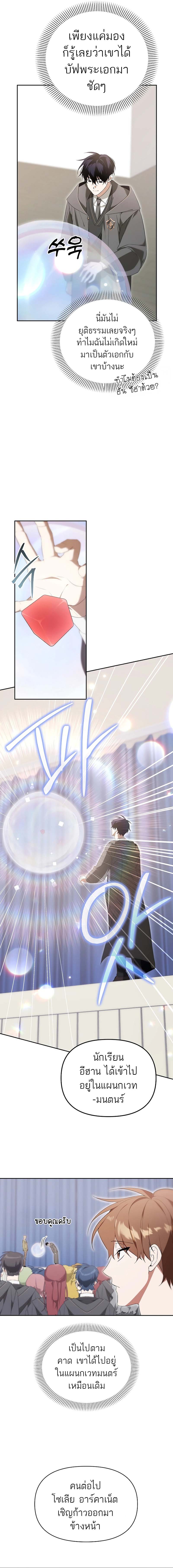 The Genius Tamer of the Academy ตอนที่ 10 10