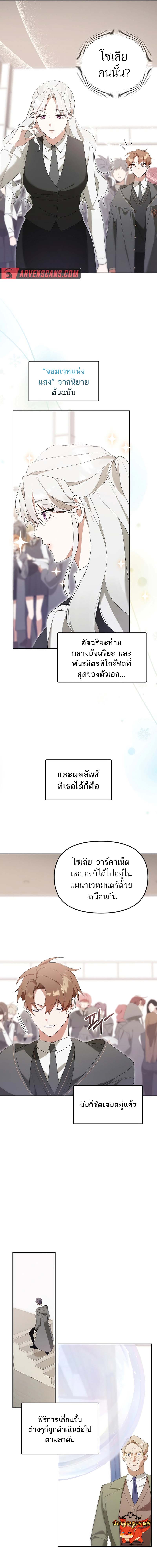 The Genius Tamer of the Academy ตอนที่ 10 11