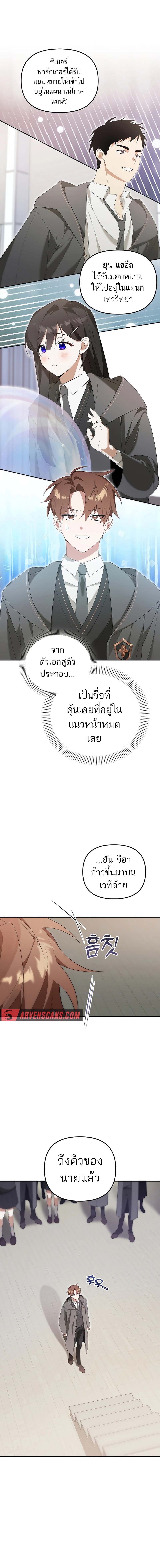 The Genius Tamer of the Academy ตอนที่ 10 12