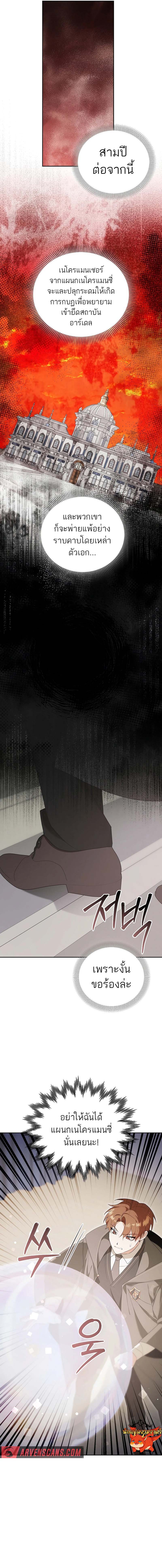 The Genius Tamer of the Academy ตอนที่ 10 13