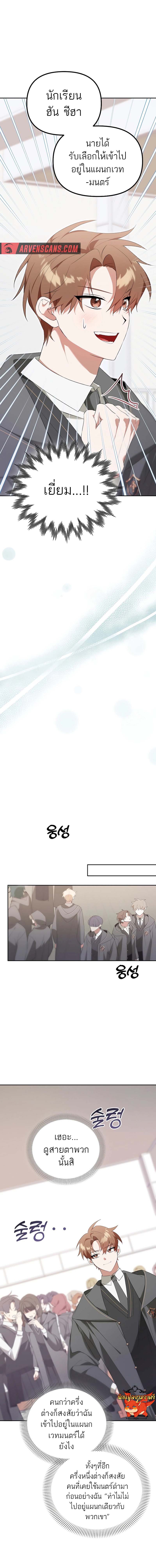 The Genius Tamer of the Academy ตอนที่ 10 15