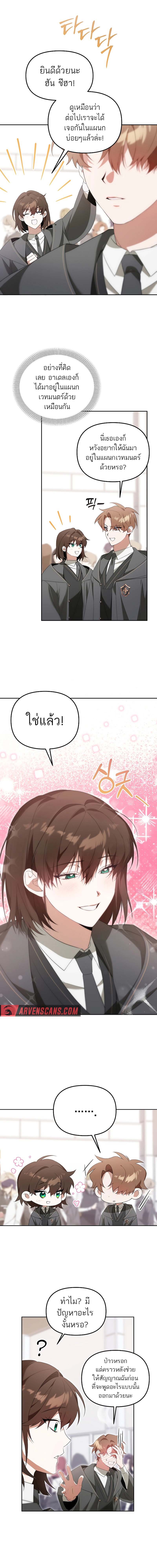 The Genius Tamer of the Academy ตอนที่ 10 16