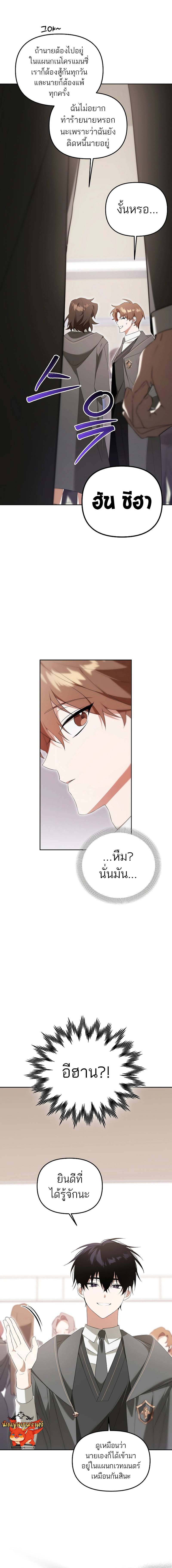 The Genius Tamer of the Academy ตอนที่ 10 17
