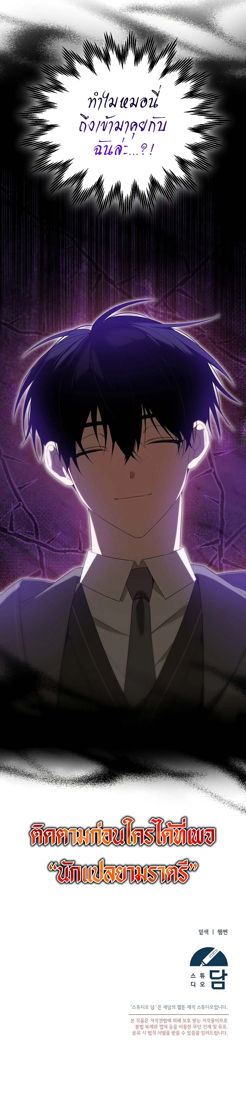 The Genius Tamer of the Academy ตอนที่ 10 18