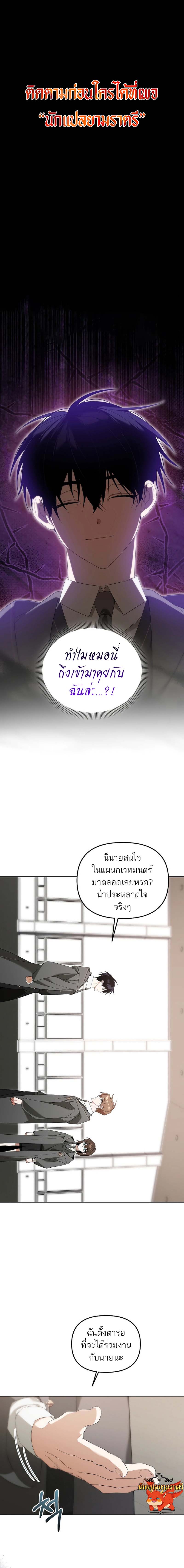 The Genius Tamer of the Academy ตอนที่ 11 1