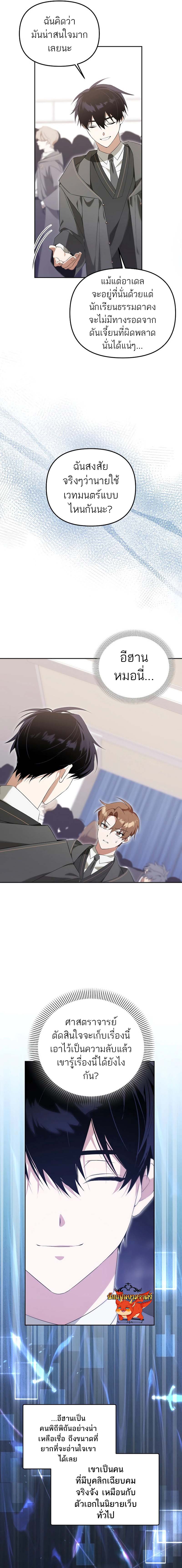 The Genius Tamer of the Academy ตอนที่ 11 3
