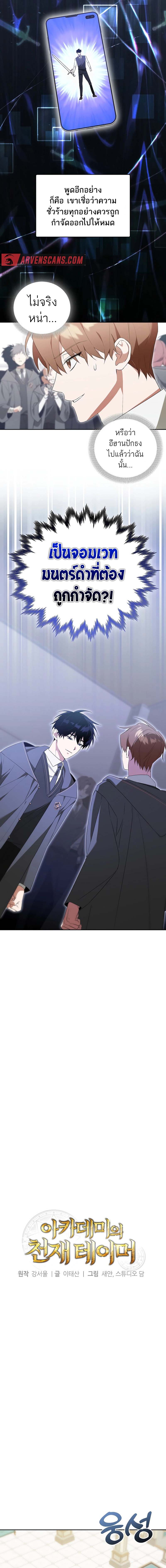 The Genius Tamer of the Academy ตอนที่ 11 4