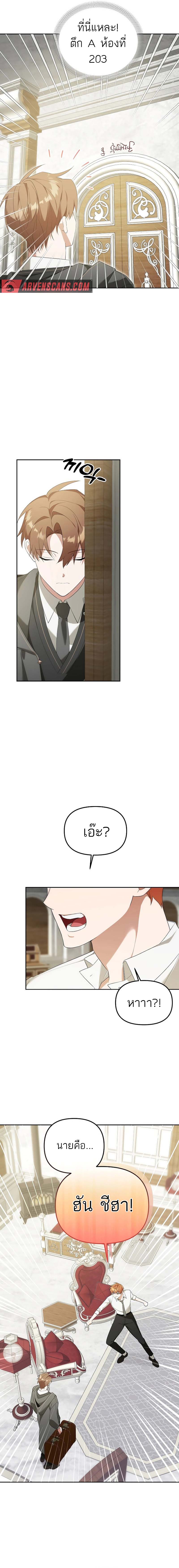 The Genius Tamer of the Academy ตอนที่ 11 6