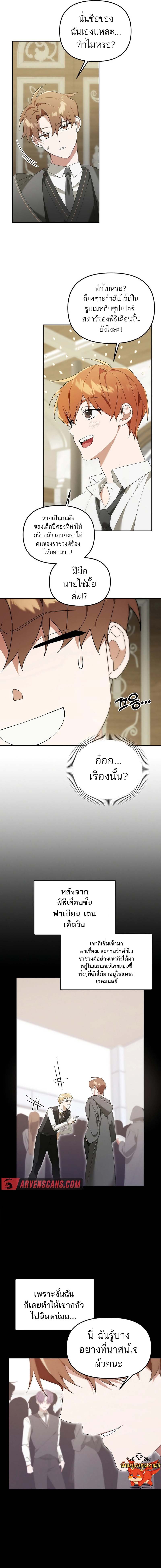 The Genius Tamer of the Academy ตอนที่ 11 7