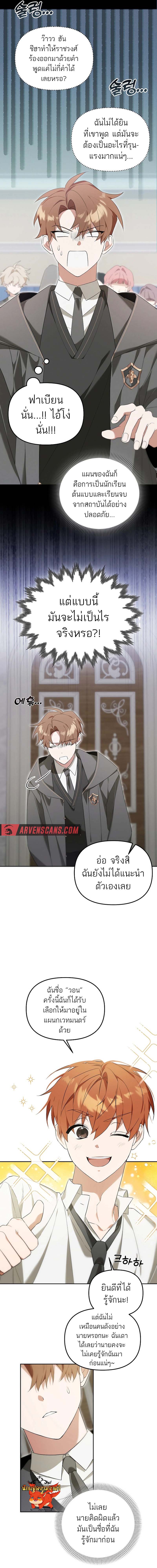 The Genius Tamer of the Academy ตอนที่ 11 9