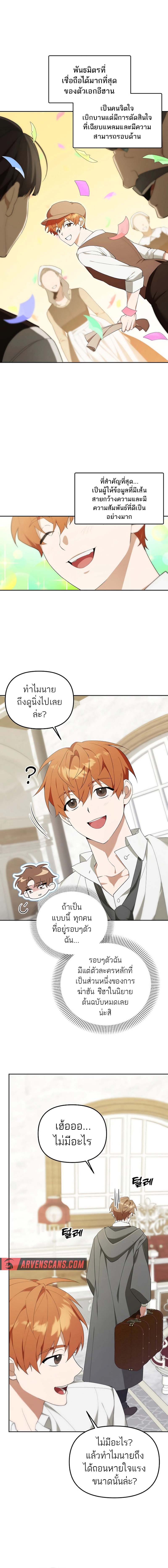 The Genius Tamer of the Academy ตอนที่ 11 10
