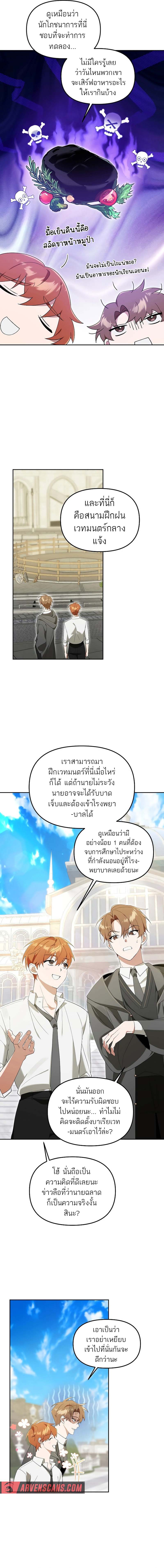 The Genius Tamer of the Academy ตอนที่ 11 12