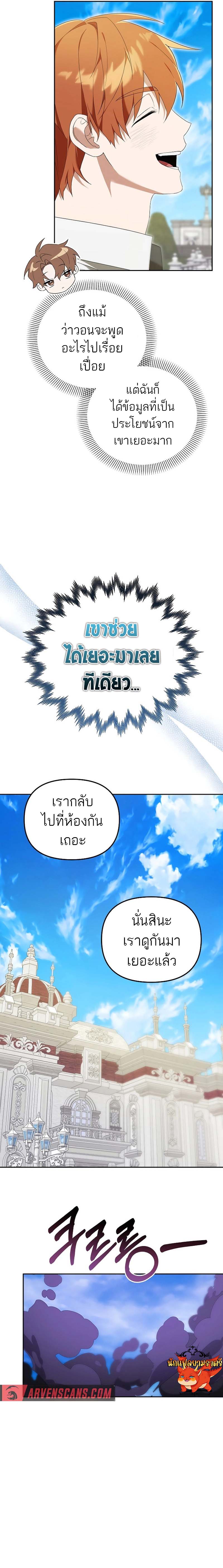 The Genius Tamer of the Academy ตอนที่ 11 13