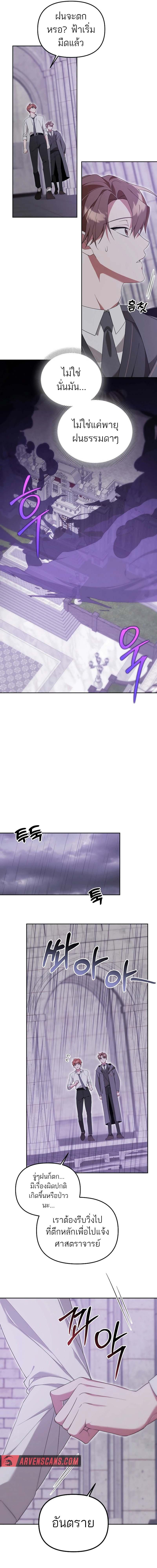 The Genius Tamer of the Academy ตอนที่ 11 14
