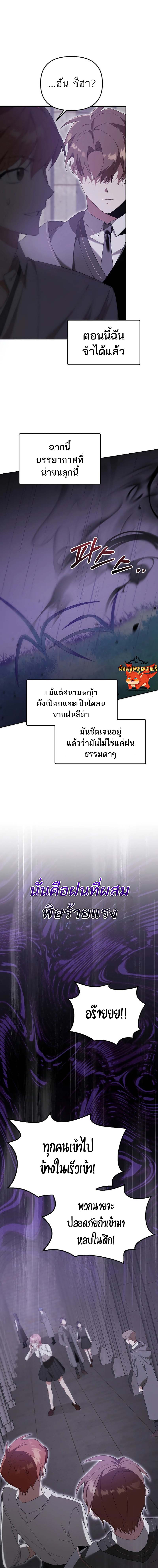 The Genius Tamer of the Academy ตอนที่ 11 15