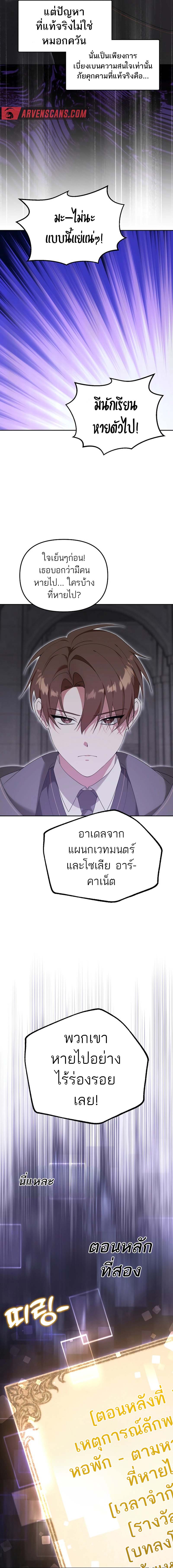 The Genius Tamer of the Academy ตอนที่ 11 16