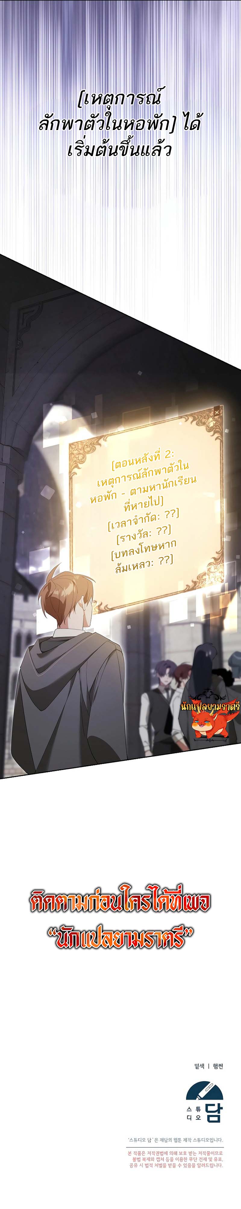The Genius Tamer of the Academy ตอนที่ 11 17