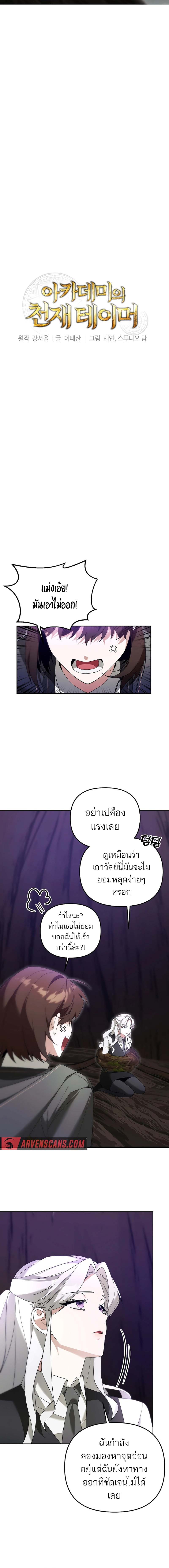 The Genius Tamer of the Academy ตอนที่ 12 2