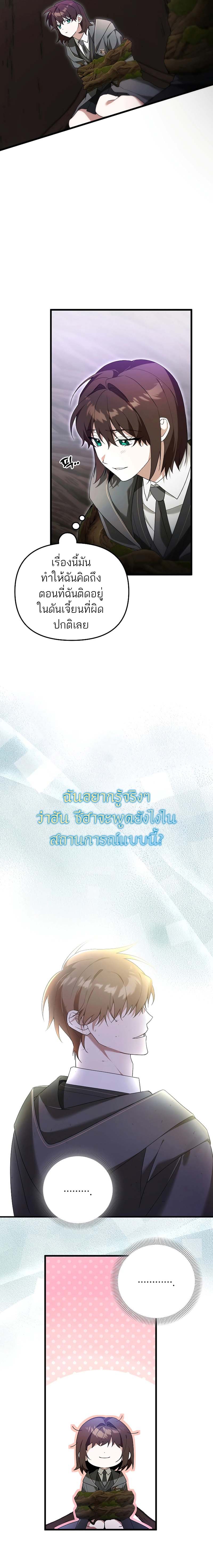 The Genius Tamer of the Academy ตอนที่ 12 4