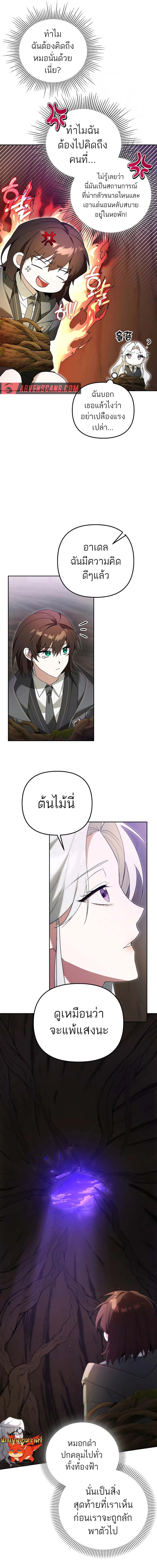 The Genius Tamer of the Academy ตอนที่ 12 5