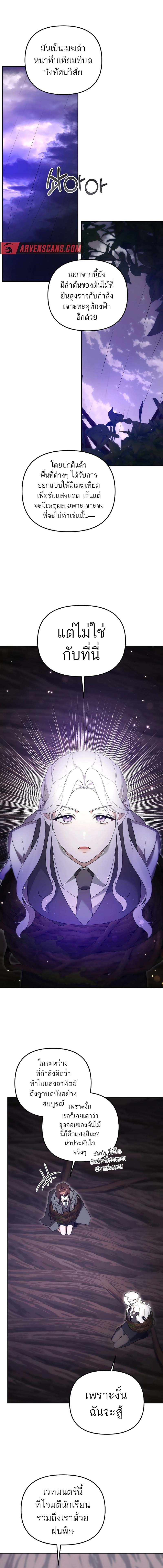 The Genius Tamer of the Academy ตอนที่ 12 6