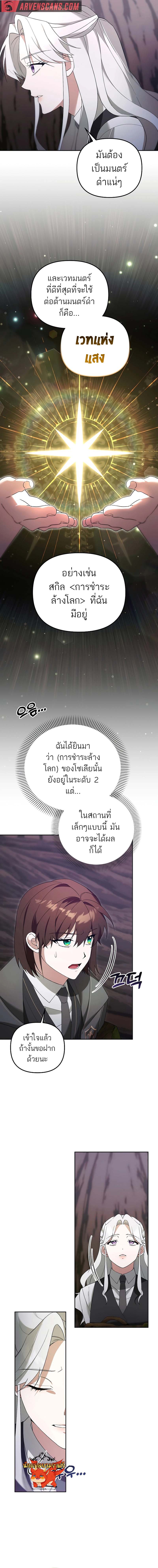 The Genius Tamer of the Academy ตอนที่ 12 7