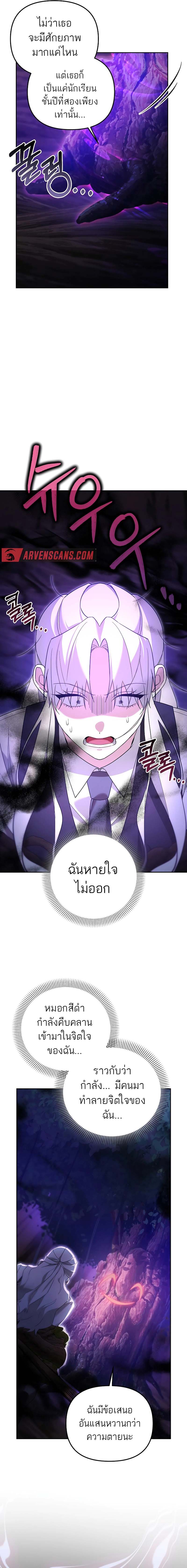The Genius Tamer of the Academy ตอนที่ 12 10