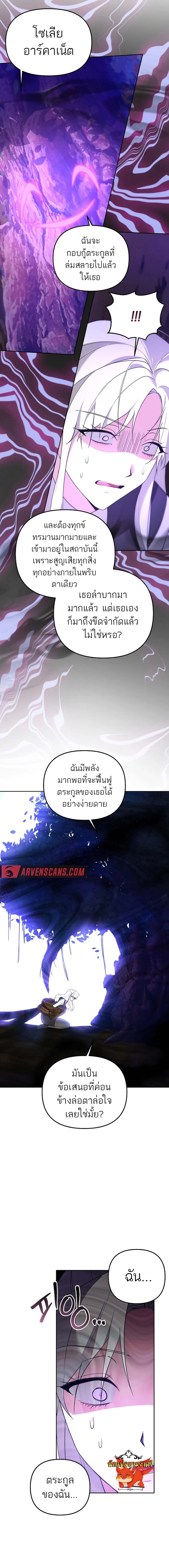The Genius Tamer of the Academy ตอนที่ 12 11