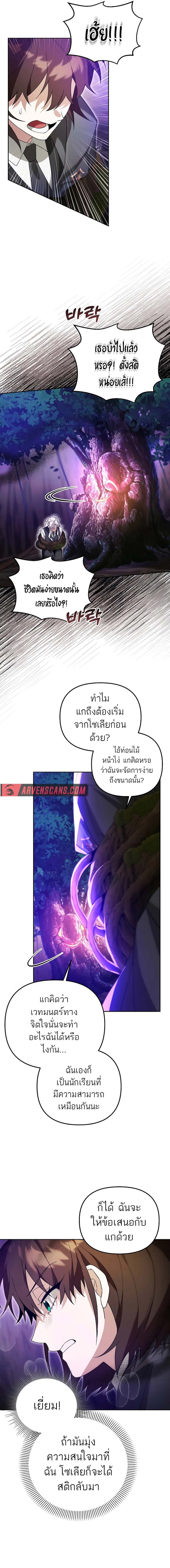 The Genius Tamer of the Academy ตอนที่ 12 12
