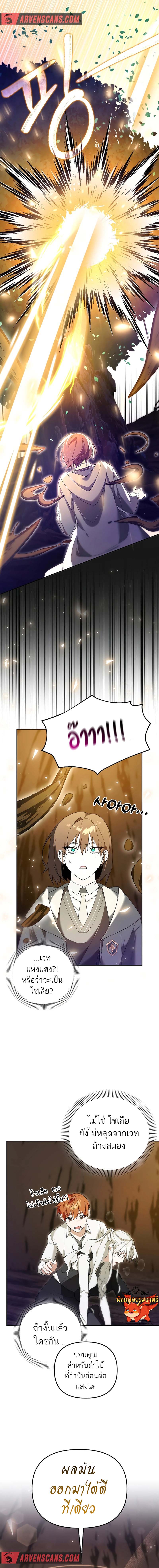 The Genius Tamer of the Academy ตอนที่ 12 15