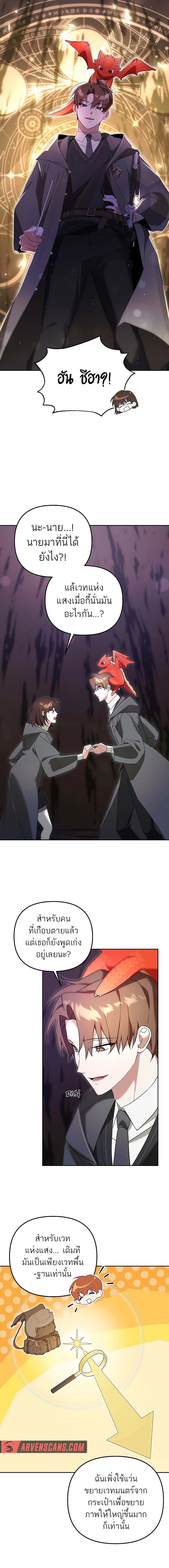 The Genius Tamer of the Academy ตอนที่ 12 16