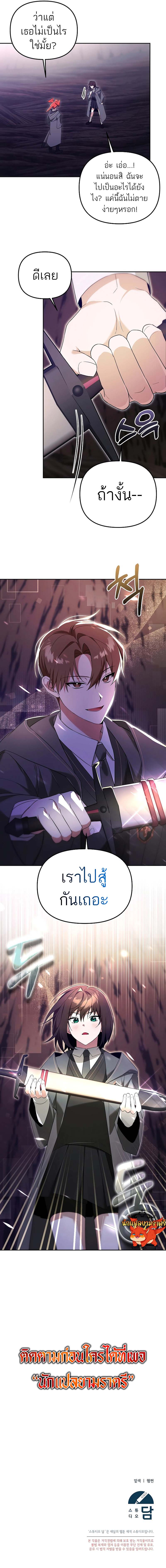 The Genius Tamer of the Academy ตอนที่ 12 17