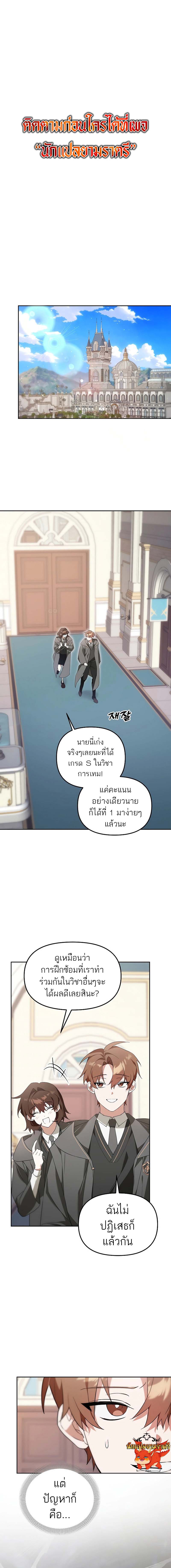 The Genius Tamer of the Academy ตอนที่ 9 1
