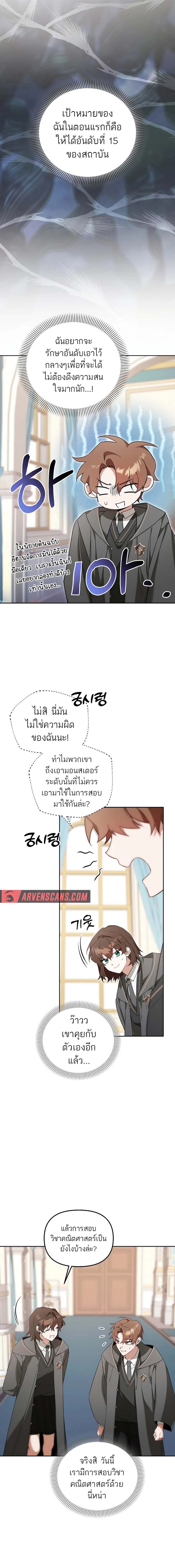 The Genius Tamer of the Academy ตอนที่ 9 2