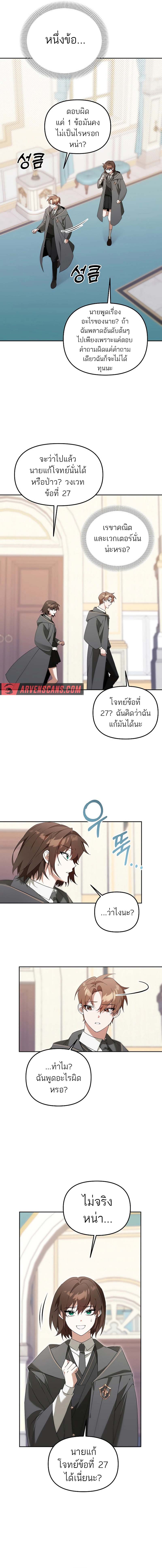 The Genius Tamer of the Academy ตอนที่ 9 4