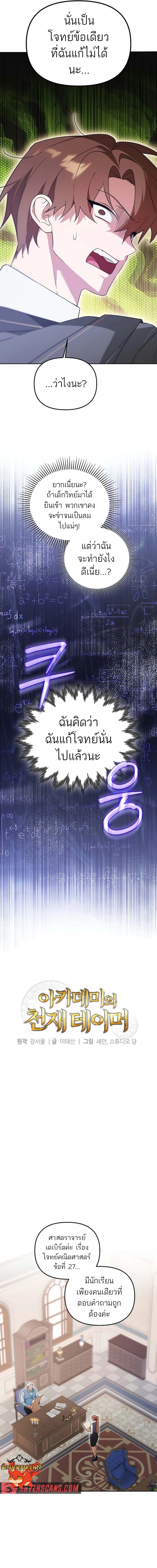 The Genius Tamer of the Academy ตอนที่ 9 5
