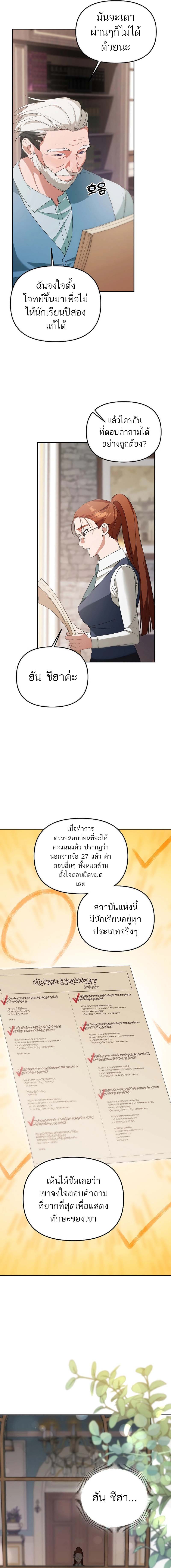 The Genius Tamer of the Academy ตอนที่ 9 6