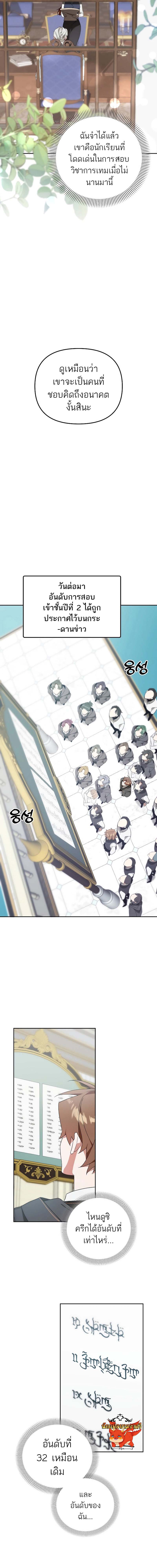 The Genius Tamer of the Academy ตอนที่ 9 7