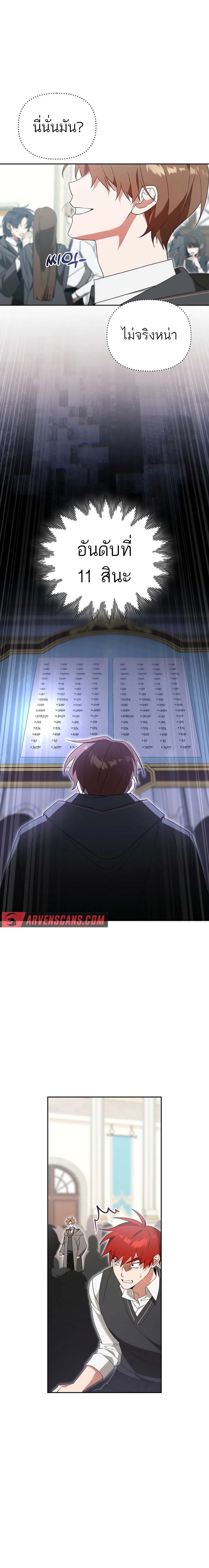 The Genius Tamer of the Academy ตอนที่ 9 8